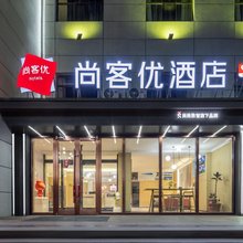 尚客优酒店(乌兰察布商都政府店)