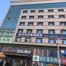 星河云舒电竞酒店