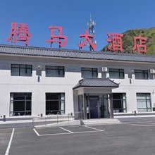 腾马大酒店