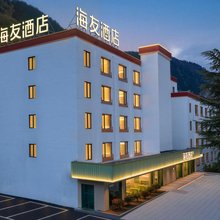 海友酒店(九寨沟景区店)