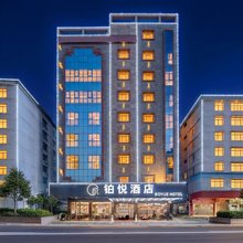 铂悦酒店(四会天光墟玉博城店)