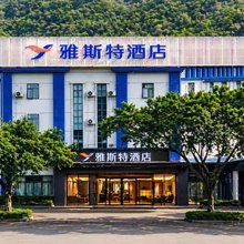 雅斯特酒店(柳州城中万达万象城店)