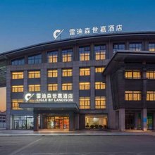 雷迪森世嘉酒店(鲁迅故里绍兴大学店)