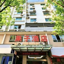 果子酒店(宁德万达广场店)