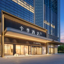 全季酒店(临夏百益时代广场店)