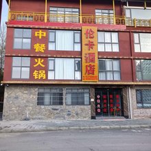 达瓦更扎伦卡酒店