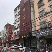 淮滨永锋快捷宾馆