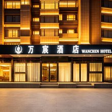 万宸酒店(西安咸阳国际机场T3T5航站楼店)