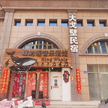 大戈壁特色民宿(方特丝路神话店)