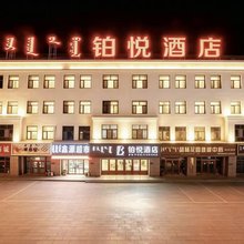 铂悦酒店(额济纳旗博物馆店)
