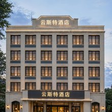 云斯特·Yunstar|瓷境天成·云幕影音轻奢酒店(第一中学店)