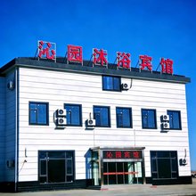 东台沁园沐浴宾馆