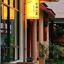 云溪小屋民宿(武夷山景区南入口店)