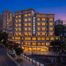 重庆豪迈丽呈酒店(沙坪坝高铁站三峡广场店)