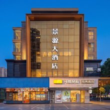 莆田景源大酒店(天虹水韵城·涵江店)