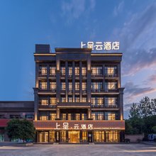 上呈·云酒店(重庆蔡家地铁站店)