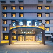 全季酒店(绍兴鲁迅故里迪荡新城店)