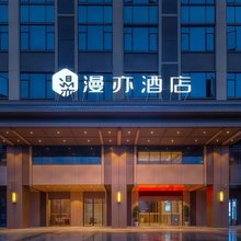 漫亦酒店(美苑路海工商学院店)