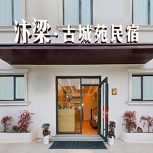 汴梁古城苑·Serene丨宋韵清欢闲居(万岁山大宋武侠城店)
