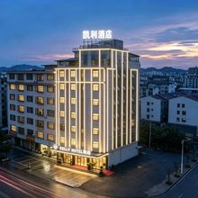 凯利KELLY HOTEL酒店(道县月岩中路商业步行街店)