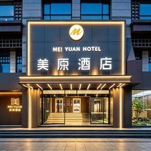 西安美原酒店(火车站五路口地铁站店)
