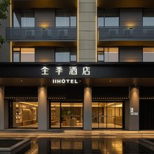 全季酒店(桂林两江四湖景区店)