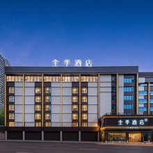 全季酒店(贵阳未来方舟中天渔安新城店)