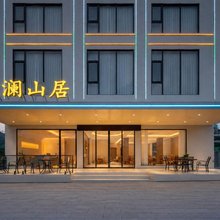 观澜·山居(荔波小七孔景区西门店)