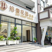 拾壹花园民宿(弥勒湖泉生态园店)