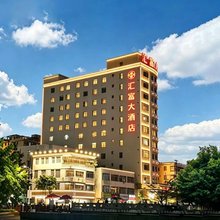 汇富大酒店