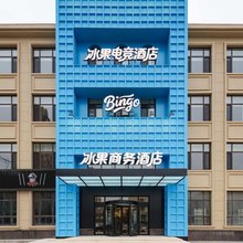冰果电竞商务酒店