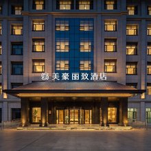 美豪丽致酒店(玉门店)