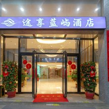 途享蓝屿酒店(汀州古城八喜楼店)