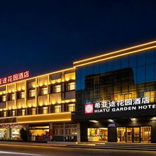 希亚途花园酒店(惠州博罗园洲镇信鸿广场店)