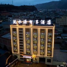 岷县洮水源智享酒店(岷州不夜城店)