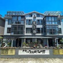 象山克卜勒民宿