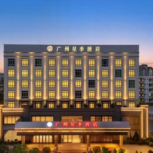 广州星季酒店(中新知识城红卫地铁站店)