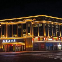 榆中亿德大酒店(和平毅德城店)