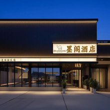 墨阁酒店(洛阳九洲池应天门地铁站店)