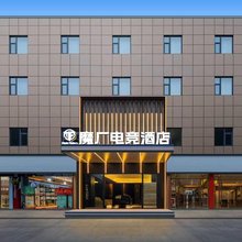 魔厂电竞酒店(郑州陇海快速东十里铺地铁站店)