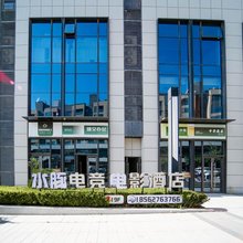 水豚电竞电影公寓(青岛城阳万达广场店)