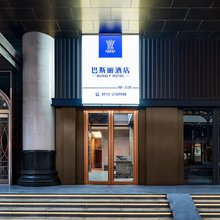 巴斯丽酒店