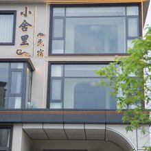 万年小舍里民宿