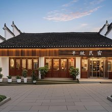 凤凰半坡·它畔栖居民宿(沱江镇凤凰古城店)