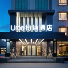柏纳酒店(喀什古城景区东门店)