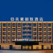 美豪丽致酒店(格尔木浩源汽配城店)