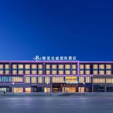 丽呈花盛国际酒店(赛里木湖新游客中心店)