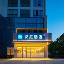 汉庭酒店(黄山歙县徽州古城店)