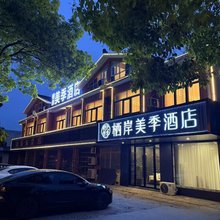 栖岸美季酒店(东港双面呢市场店)