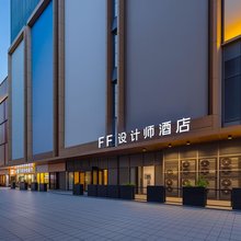 FF设计师酒店(杭州下沙大学城店)